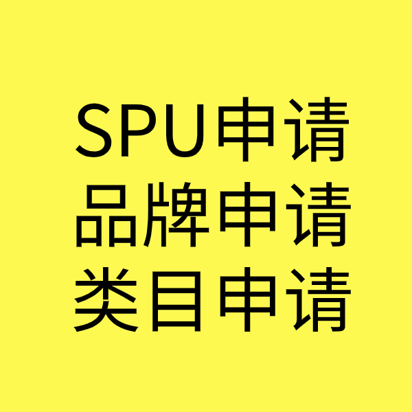务川SPU品牌申请